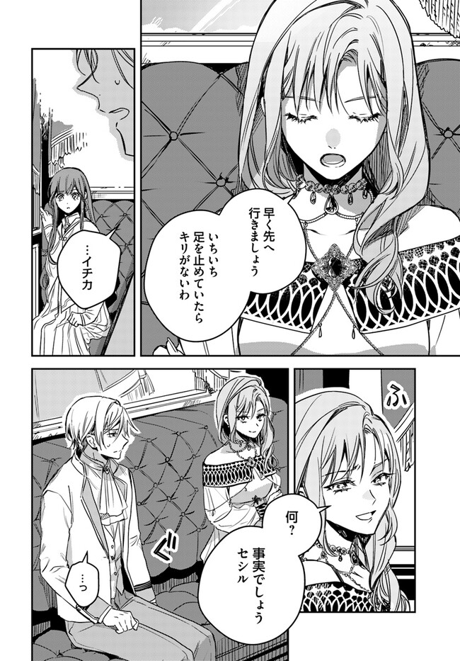 ISEKAI DE ANE NI NAMAE WO UBAWAREMASHITA Chapter 12.2 - Page 6
