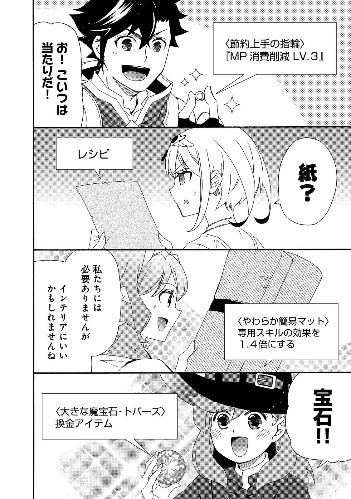 GAME SEKAI TENSEI “DANKATSU” Chapter 31 - Page 16