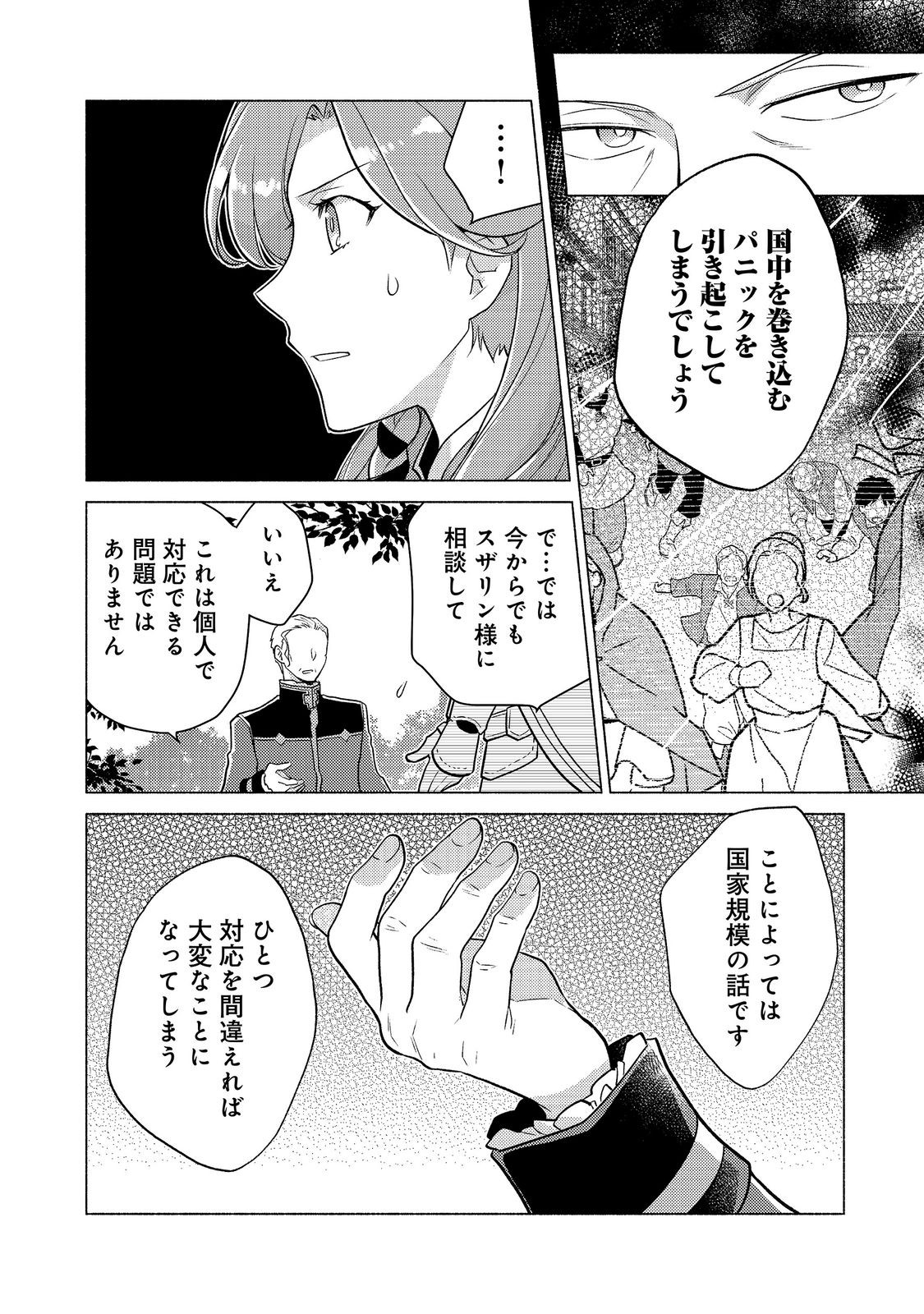 TAKAGA SHISHAKU CHAKUNAN NI KOUKINA HITO-TACHI GA GUIGUI KITE KOMARU Chapter 28.1 page 12 - nihonkuni.com
