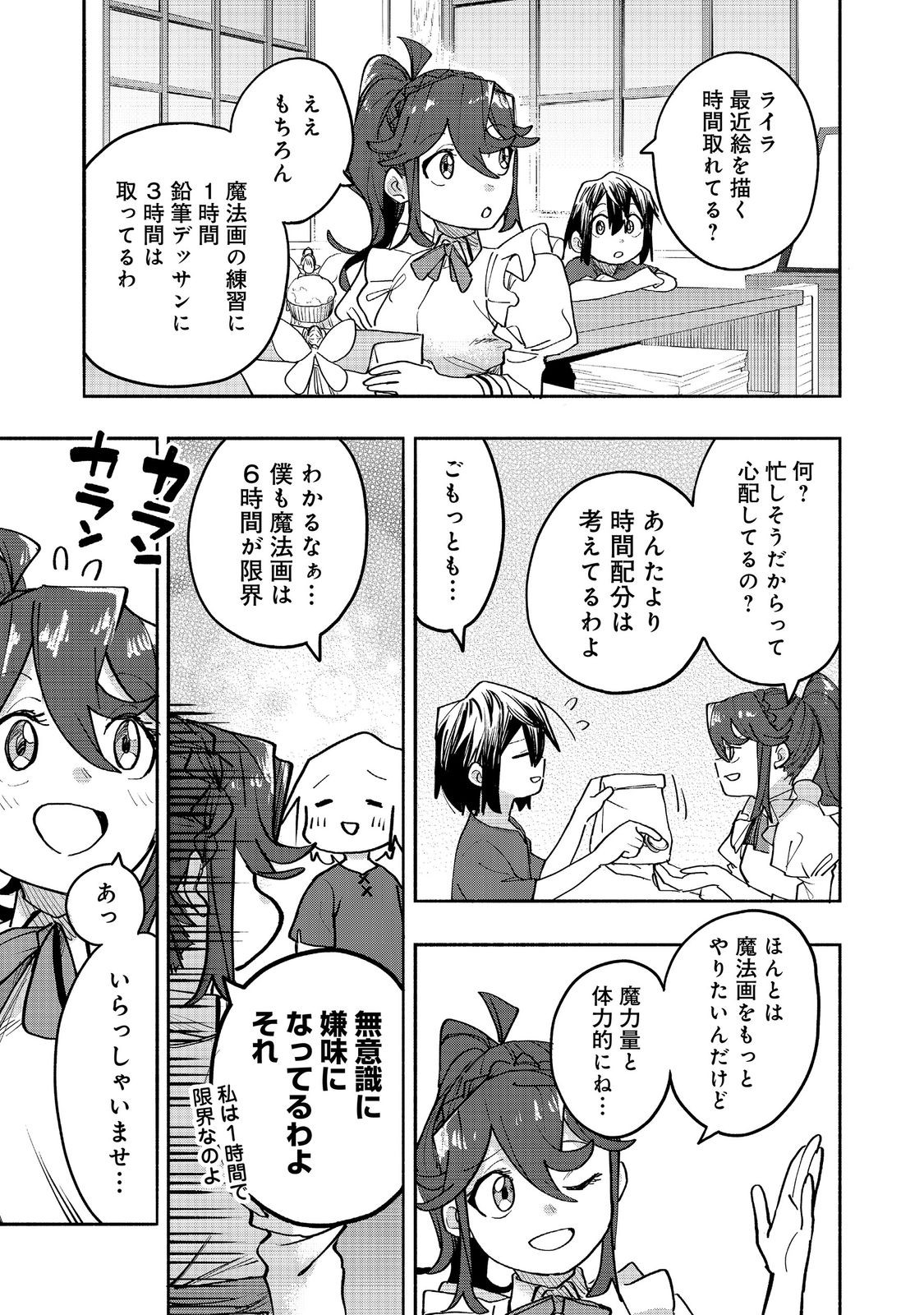 KYOU MO E NI KAITA MOCHI GA UMAI Chapter 54 - Page 15