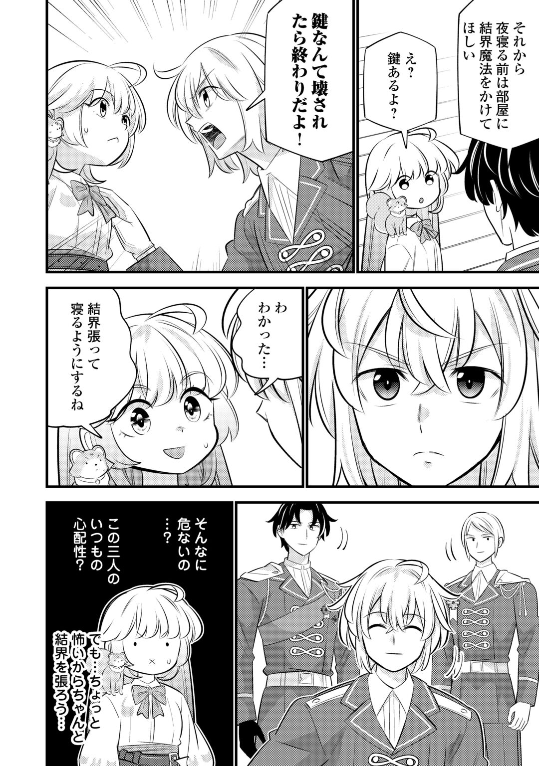 TENSEI YOUJO WA OWABI CHEAT DE ISEKAI GOINGUMA IU~EI Chapter 44 - Page 6