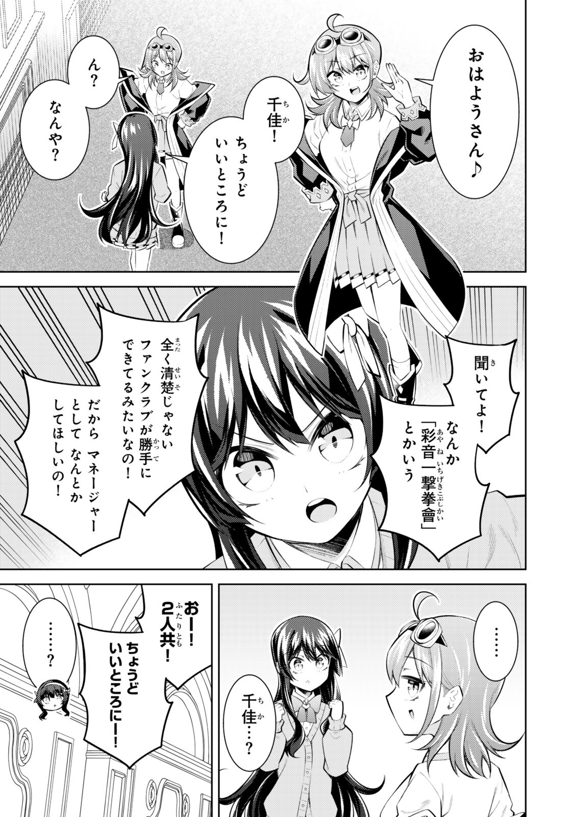 (HIHOU) SEISOKEI DE UTTEITA TEIHEN HAISHINSHA, UKKARI HAISHIN WO KIRIWASURETA MAMA SS-KYUU MONSTER WO KOBUSHI DE NAGURI TOBASHITE SHIMAU - RAW Chapter 11.2 - Page 7