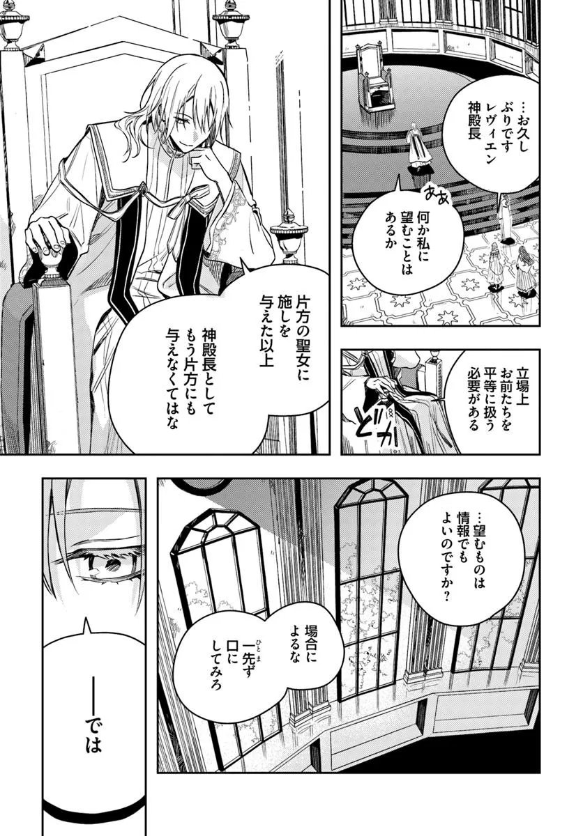 ISEKAI DE ANE NI NAMAE WO UBAWAREMASHITA Chapter 21.2 - Page 12