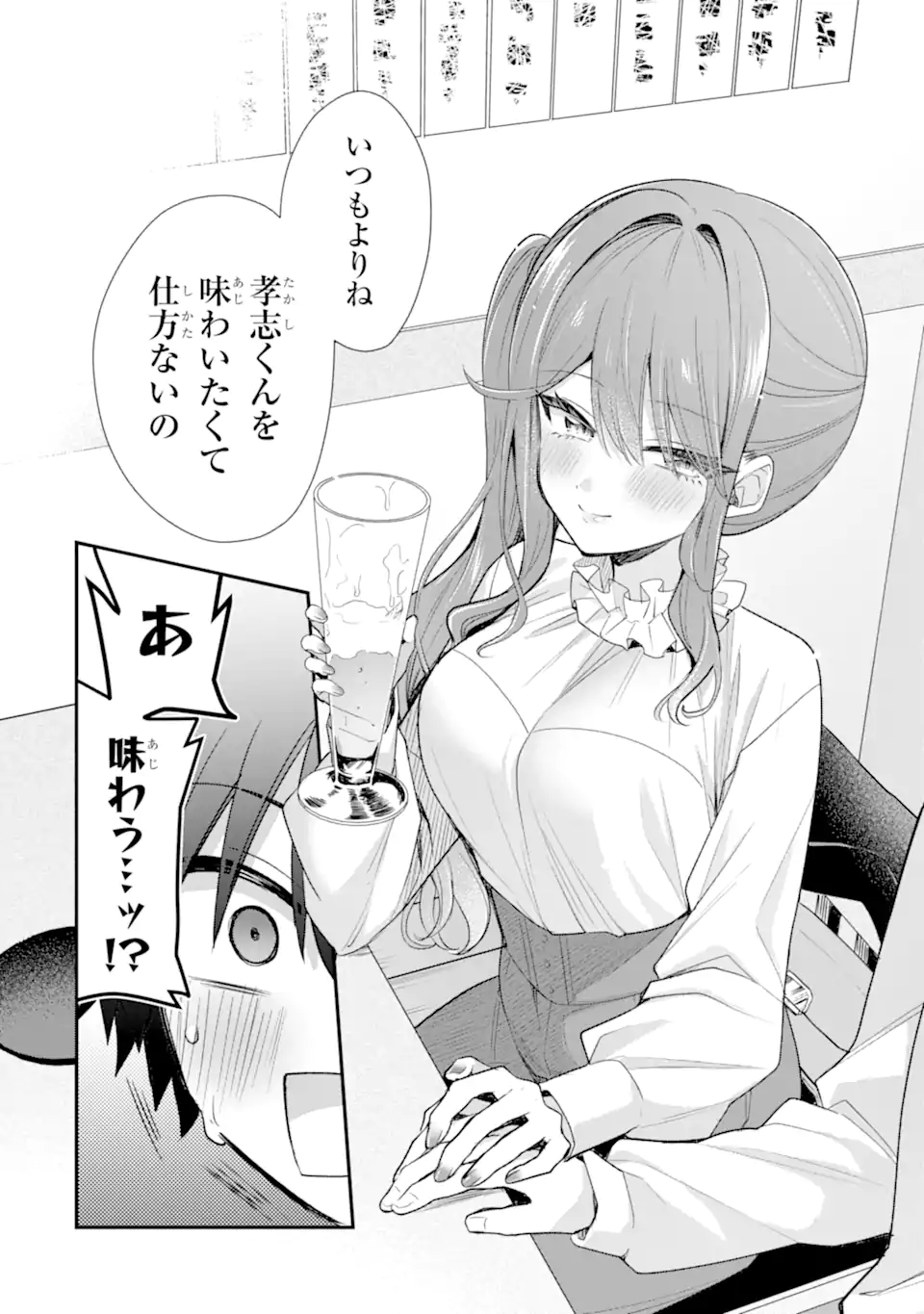 OSAKE TO SENPAI KANOJO TO NO AMAAMA DOUKYO LOVE COMEDY WA HATACHI NI NATTE KARA - RAW Chapter 12.2 - Page 3