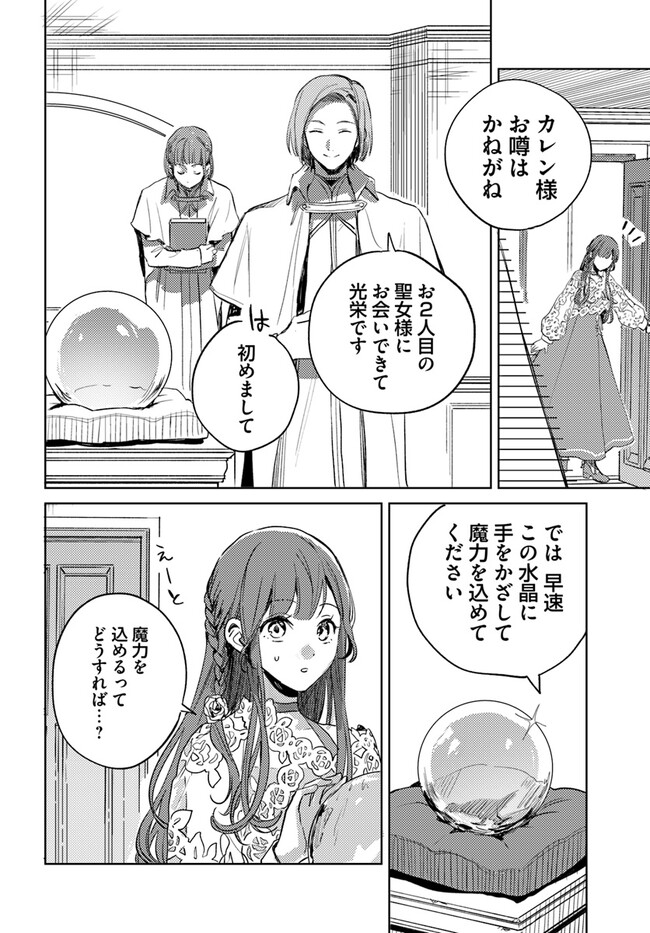 ISEKAI DE ANE NI NAMAE WO UBAWAREMASHITA Chapter 7.1 - Page 4