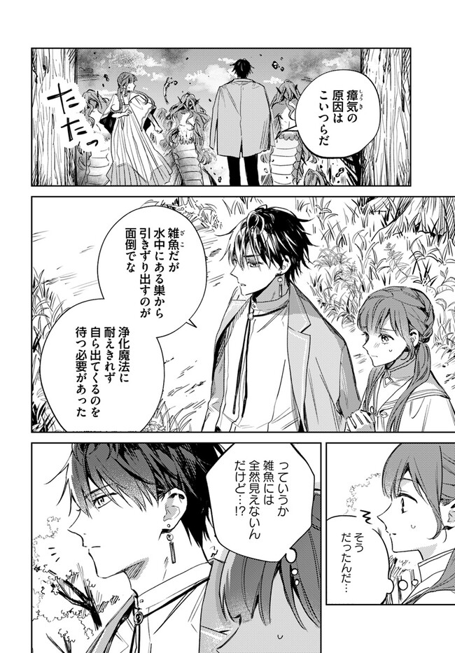 ISEKAI DE ANE NI NAMAE WO UBAWAREMASHITA Chapter 9.1 - Page 4