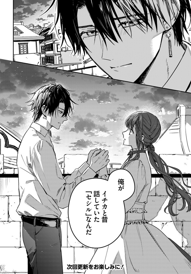 ISEKAI DE ANE NI NAMAE WO UBAWAREMASHITA Chapter 17.4 - Page 8