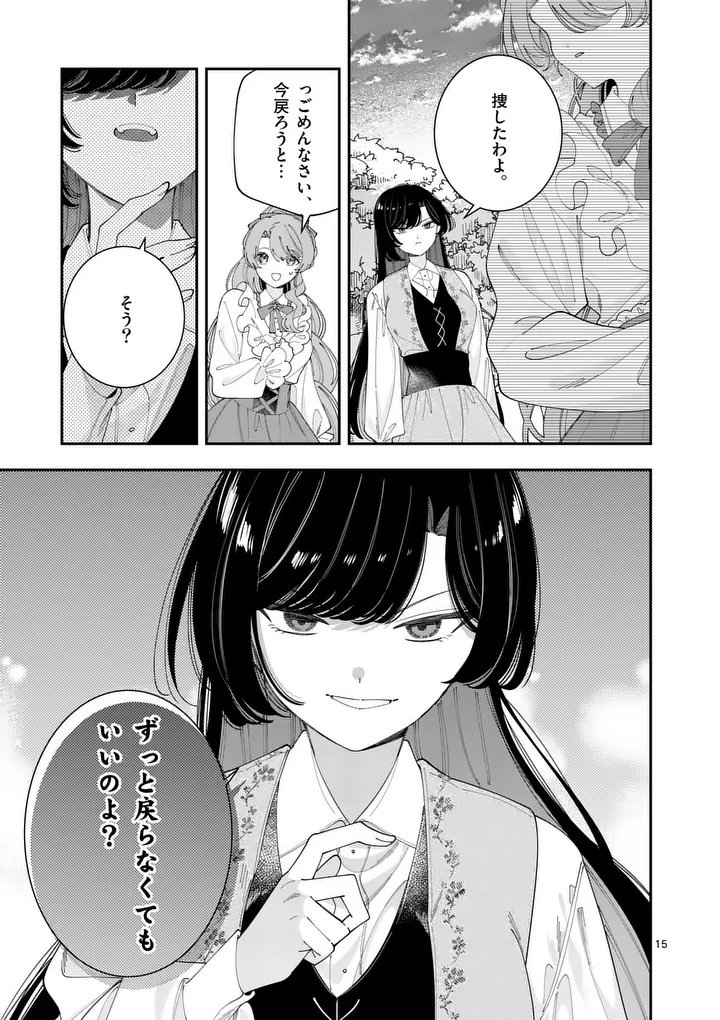OHARIKO REIJOU TO KOORI NO HAKUSHAKU NO SHIROI KEKKON Chapter 20 - Page 15
