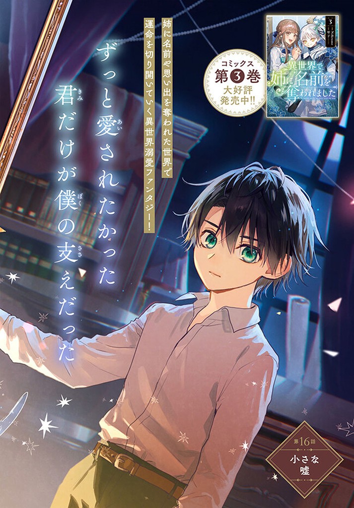 ISEKAI DE ANE NI NAMAE WO UBAWAREMASHITA Chapter 16.1 - Page 2