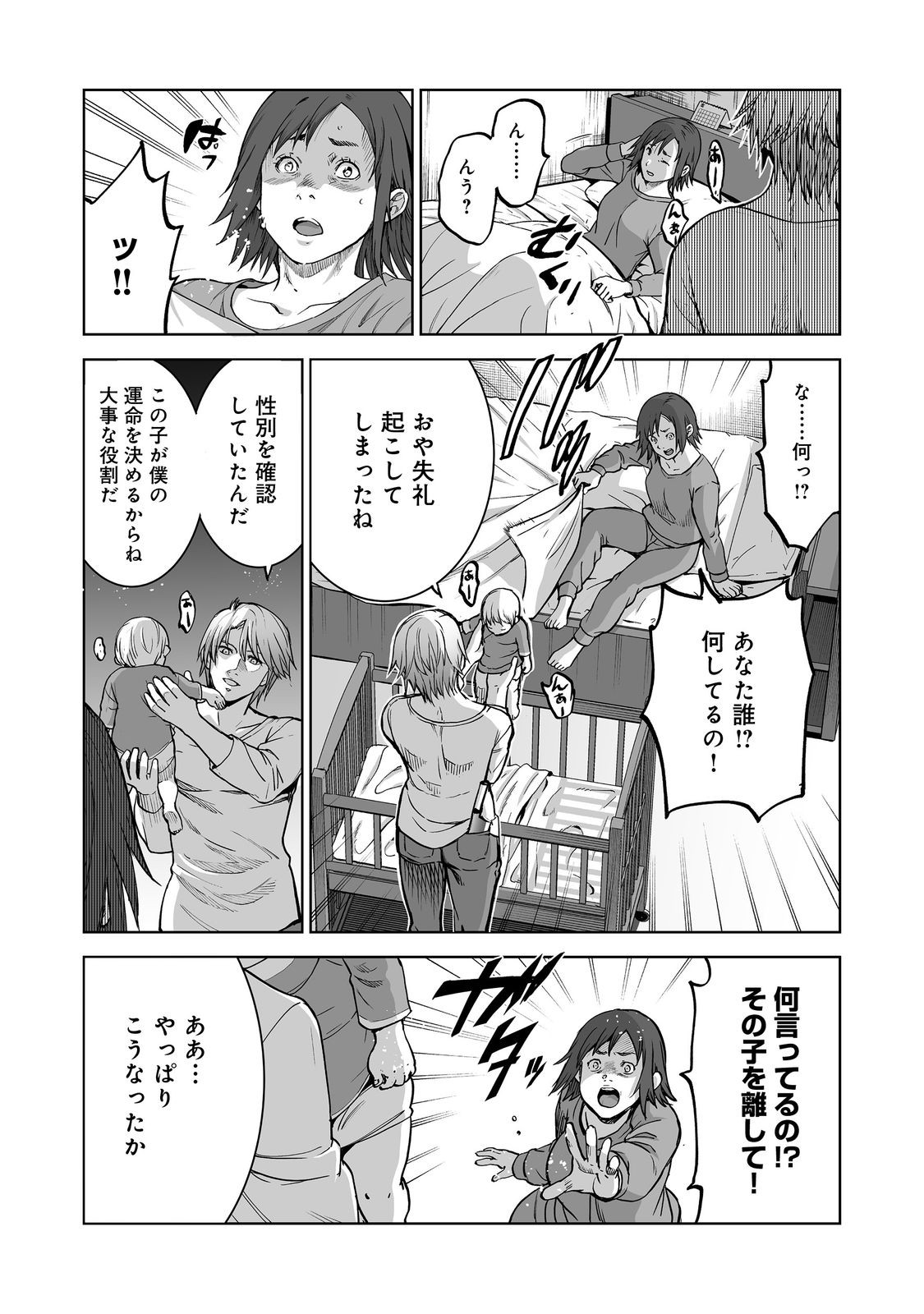 SATSUJINKI KARI Chapter 14 - Page 2