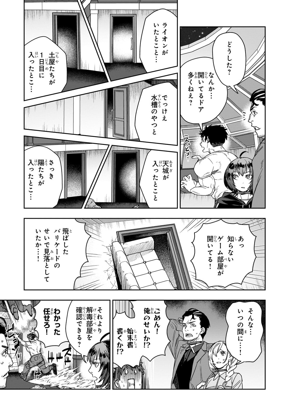 ZUNOU TO INOU NI KINNIKU DE SHOURI SURU DEATH GAME ~ZUNOUSEN NI MAIORITA SAIKYOU NO BAKA~ Chapter 5.3 page 6 - nihonkuni.com