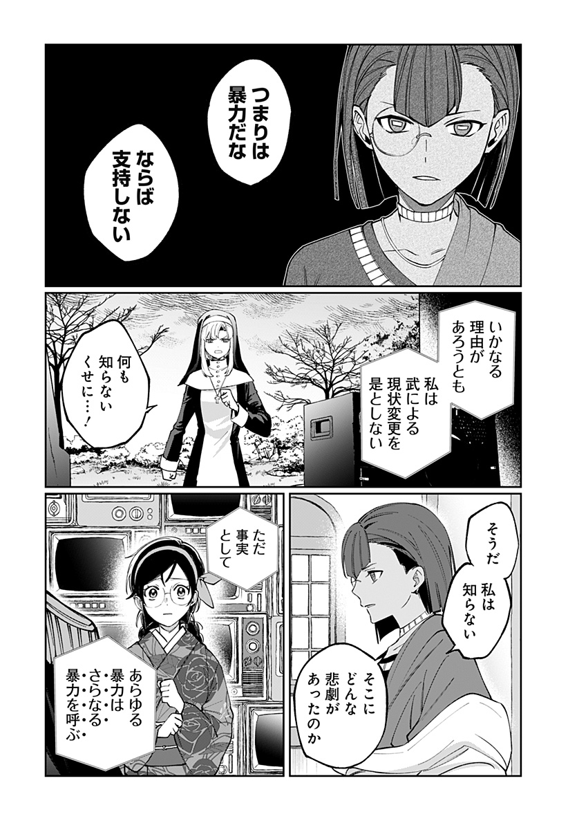 SEKAI WO TSUNAGI TSUKUSU INTERNET MIKO Chapter 9 - Page 6