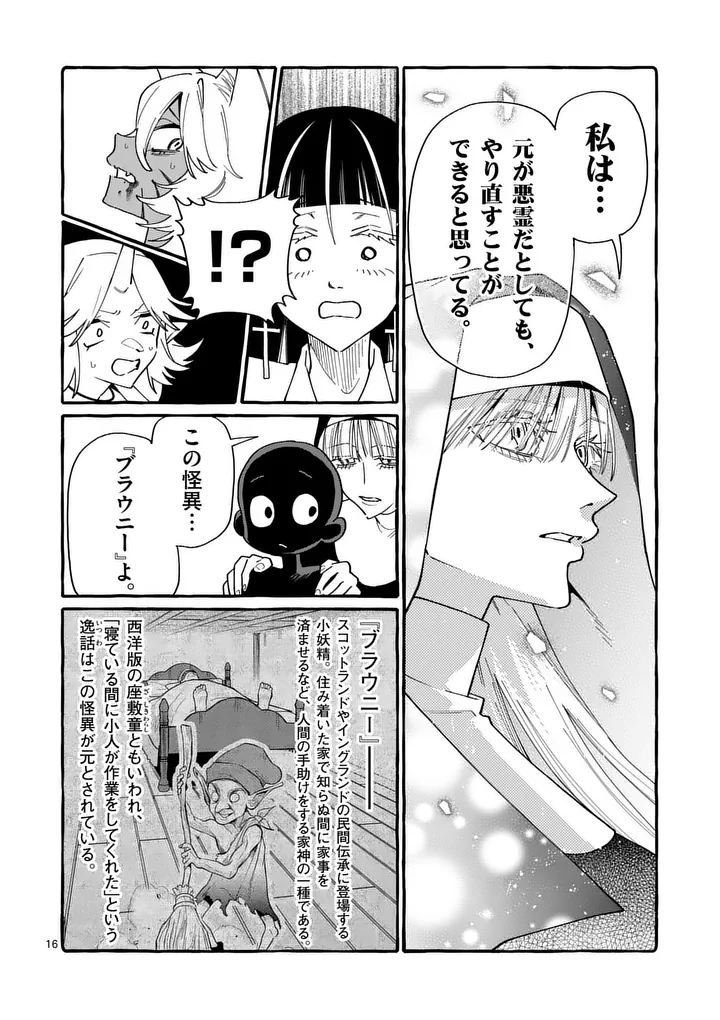 USHIRO NO SHOUMEN KAMUI-SAN Chapter 132 - Page 16