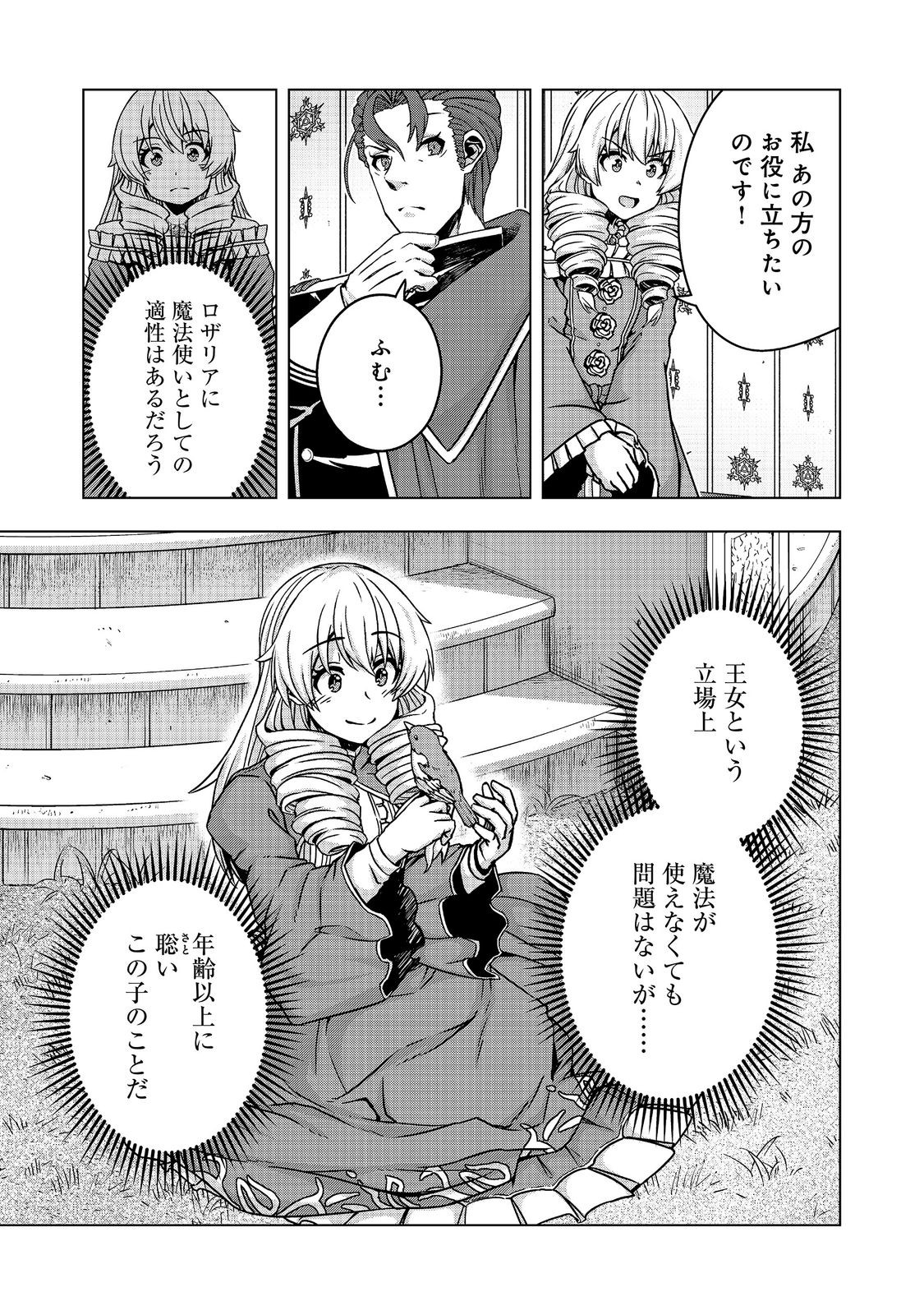 REINCARNATED AS AN EMPEROR ~ WILL THE EMPEROR AT BIRTH SURVIVE? Chapter 33.2 - Page 10