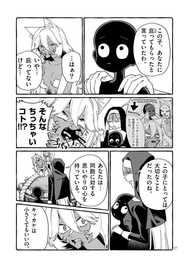 USHIRO NO SHOUMEN KAMUI-SAN Chapter 132 - Page 17