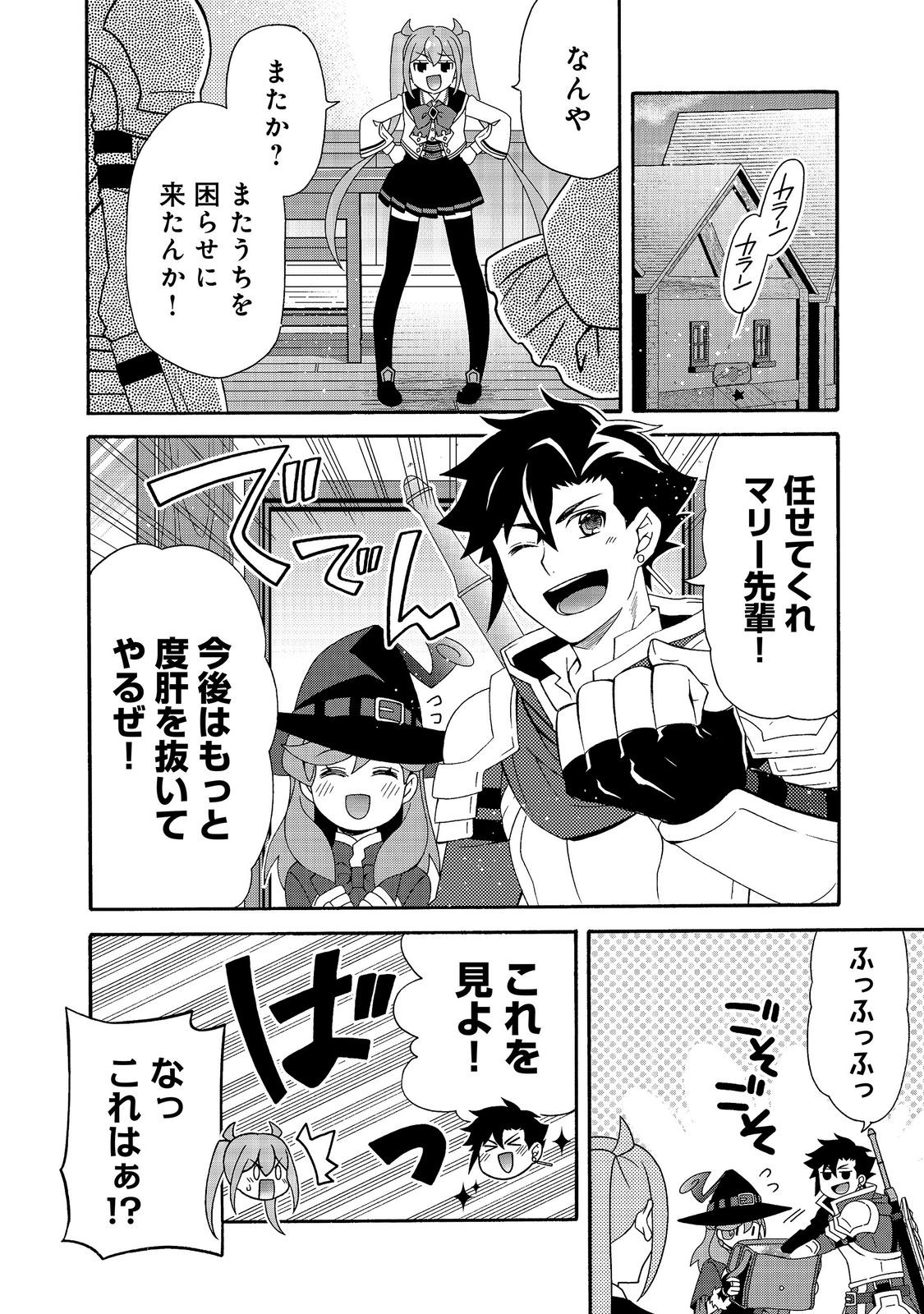 GAME SEKAI TENSEI “DANKATSU” Chapter 31 - Page 20