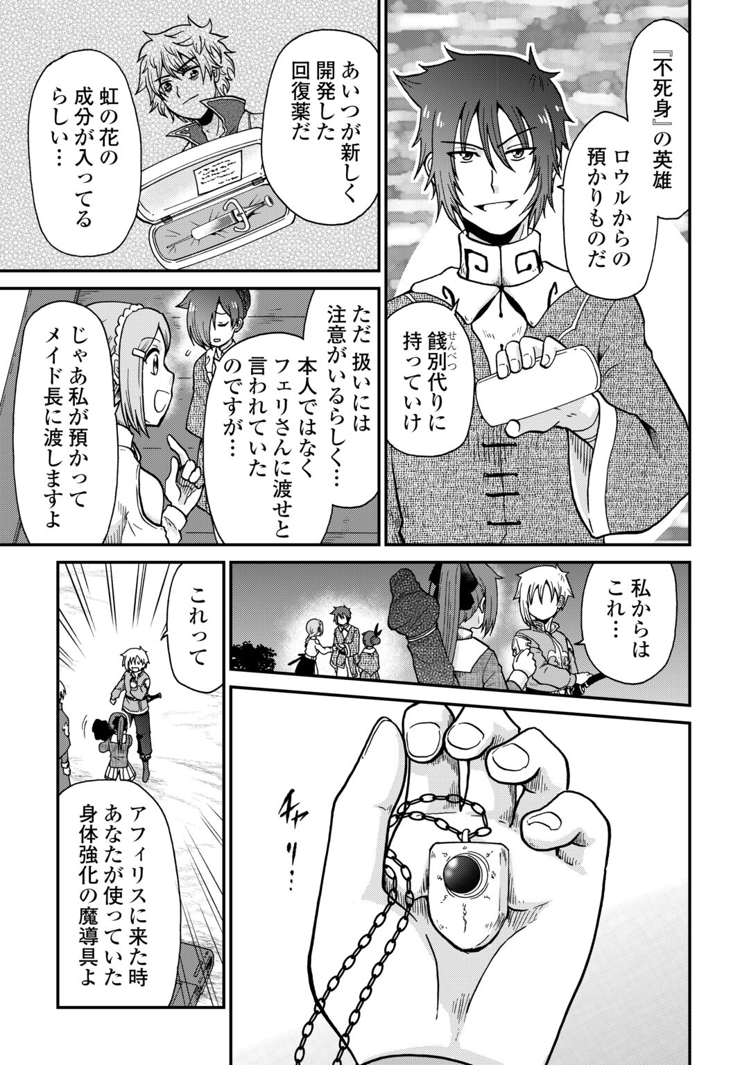 ZENSE WA KENTEI KONJOU KUZU OUJI Chapter 60 - Page 19
