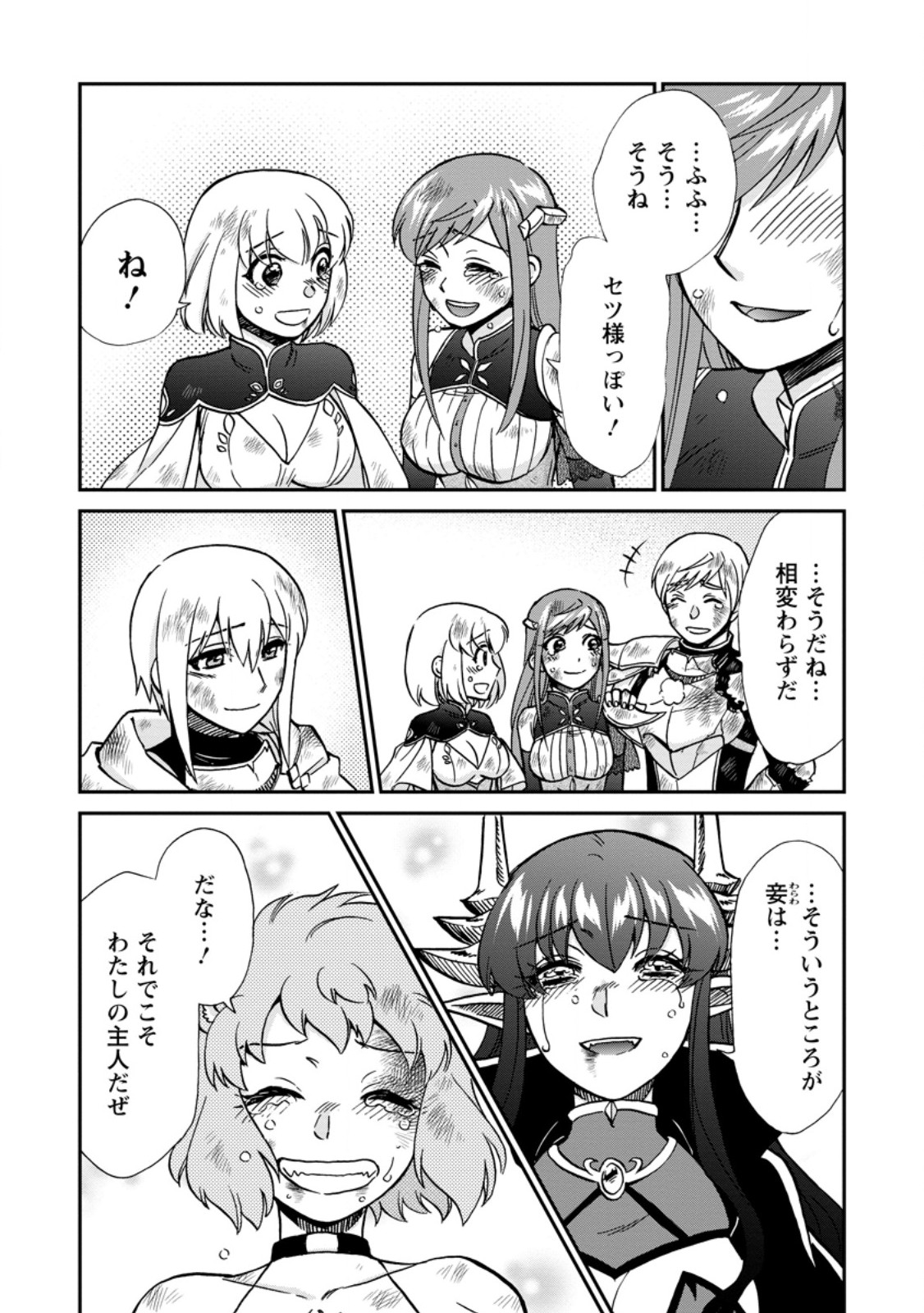 ISEKAI SHOUKAN WA NIDOME DESU - RAW Chapter 74.3 page 9 - nihonkuni.com