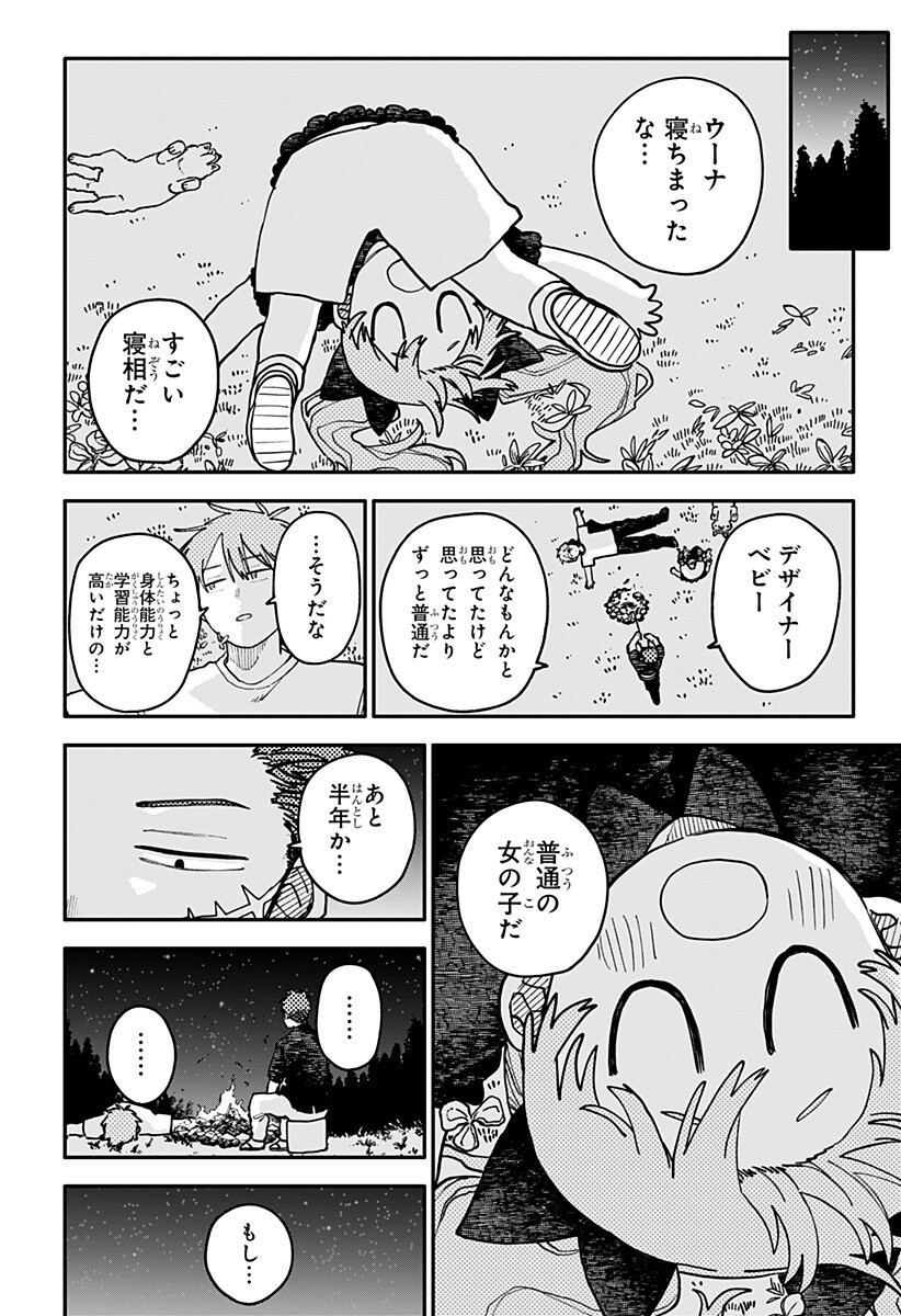 YOUCHIEN WARS Chapter 134 - Page 12