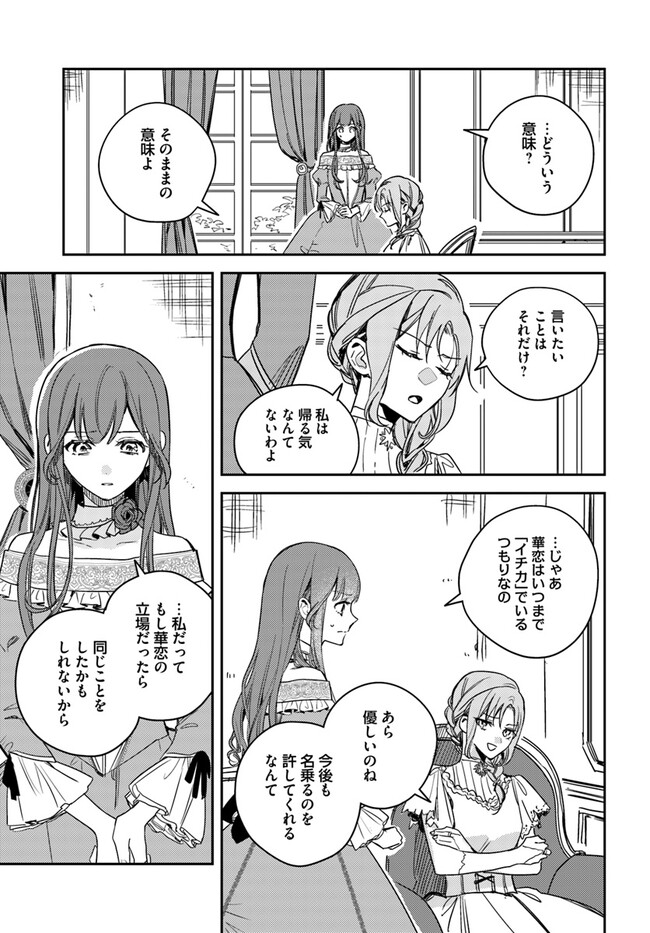 ISEKAI DE ANE NI NAMAE WO UBAWAREMASHITA Chapter 14.3 - Page 6