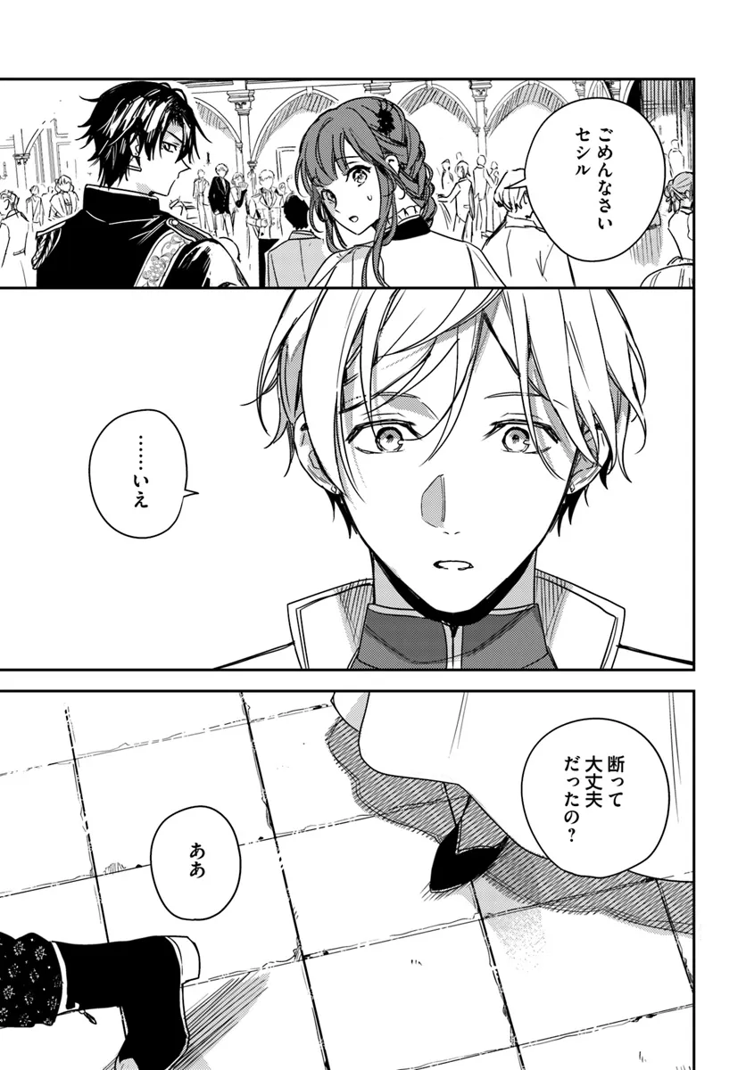 ISEKAI DE ANE NI NAMAE WO UBAWAREMASHITA Chapter 19.2 - Page 4