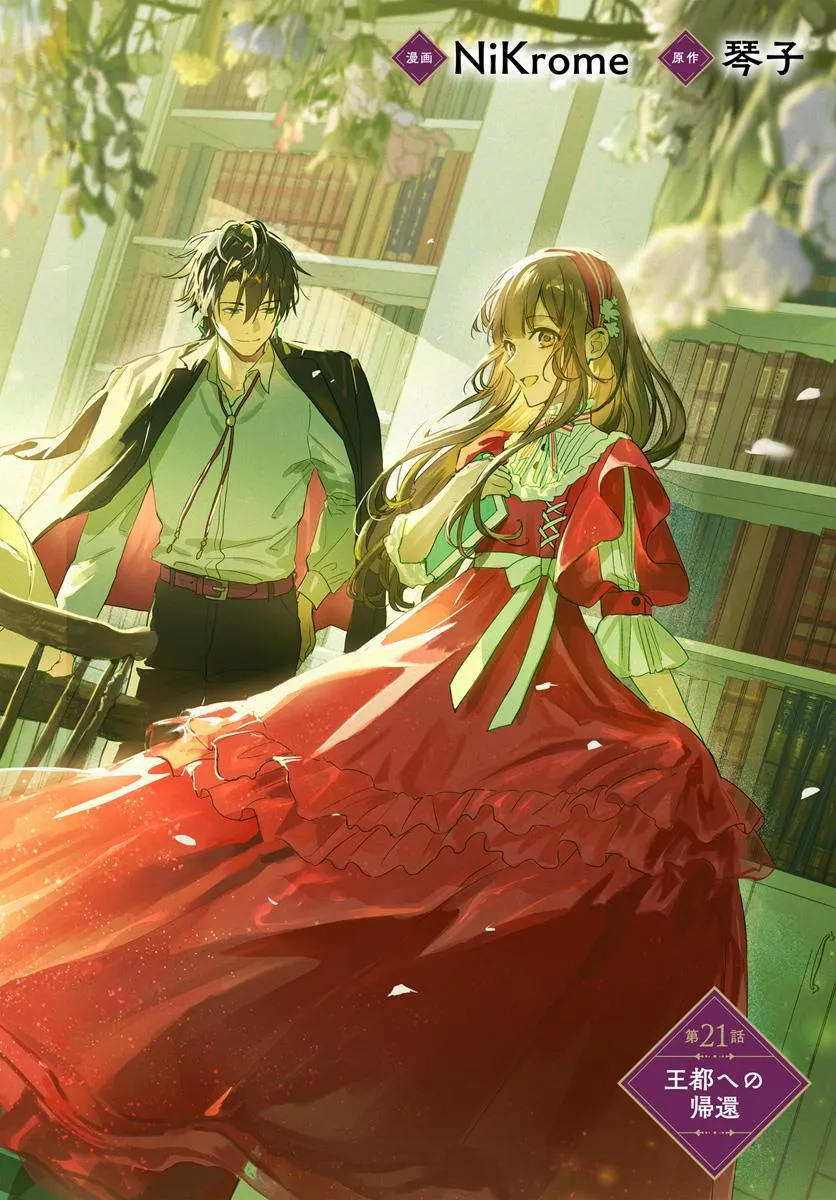 ISEKAI DE ANE NI NAMAE WO UBAWAREMASHITA Chapter 21.1 - Page 2