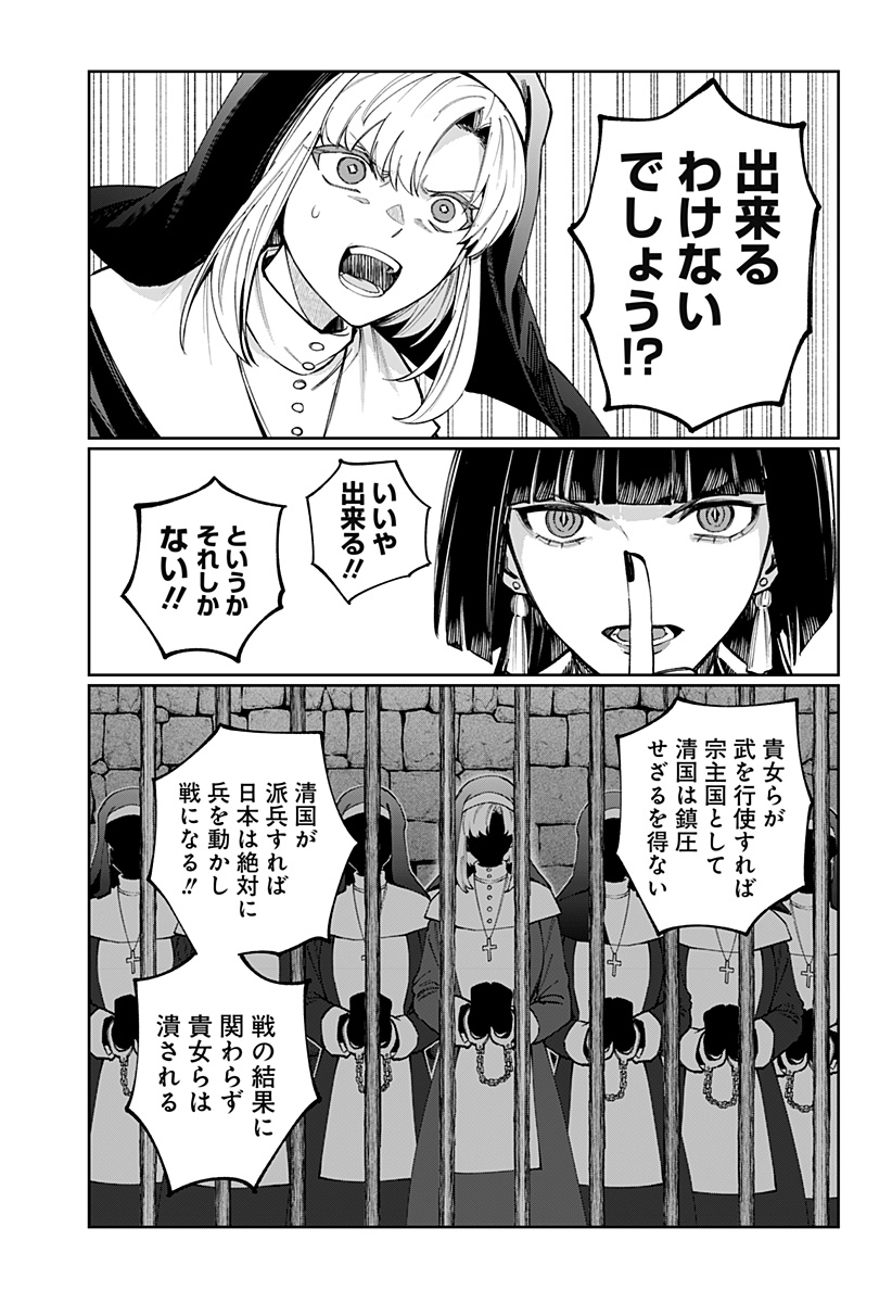 SEKAI WO TSUNAGI TSUKUSU INTERNET MIKO Chapter 9 - Page 11