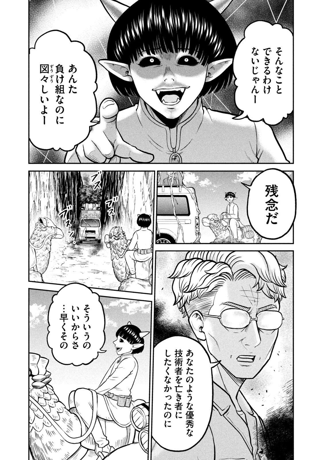 ISEKAI MACHI KOUJO MUSOU ~ SHINRAI TO JISSEKI NO ISEKAI FEIFUKU ~ Chapter 84 - Page 16