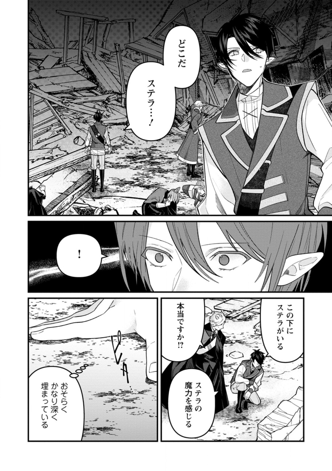 WATASHI, SEIJO JAARIMASEN KARA Chapter 46.1 - Page 2