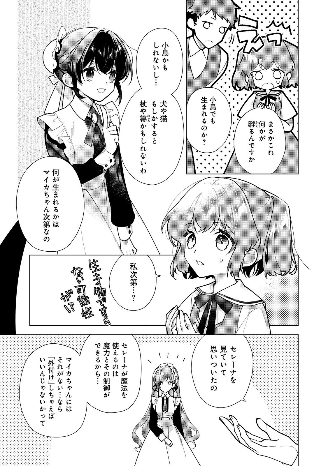 HEROINE? SEIJO? IIE, ALL WORKS MAID DESU (KO)! Chapter 37.2 - Page 12