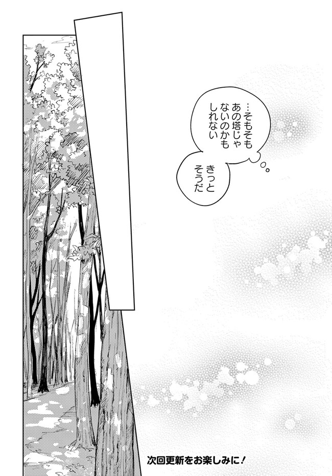 ISEKAI DE ANE NI NAMAE WO UBAWAREMASHITA Chapter 7.3 - Page 9