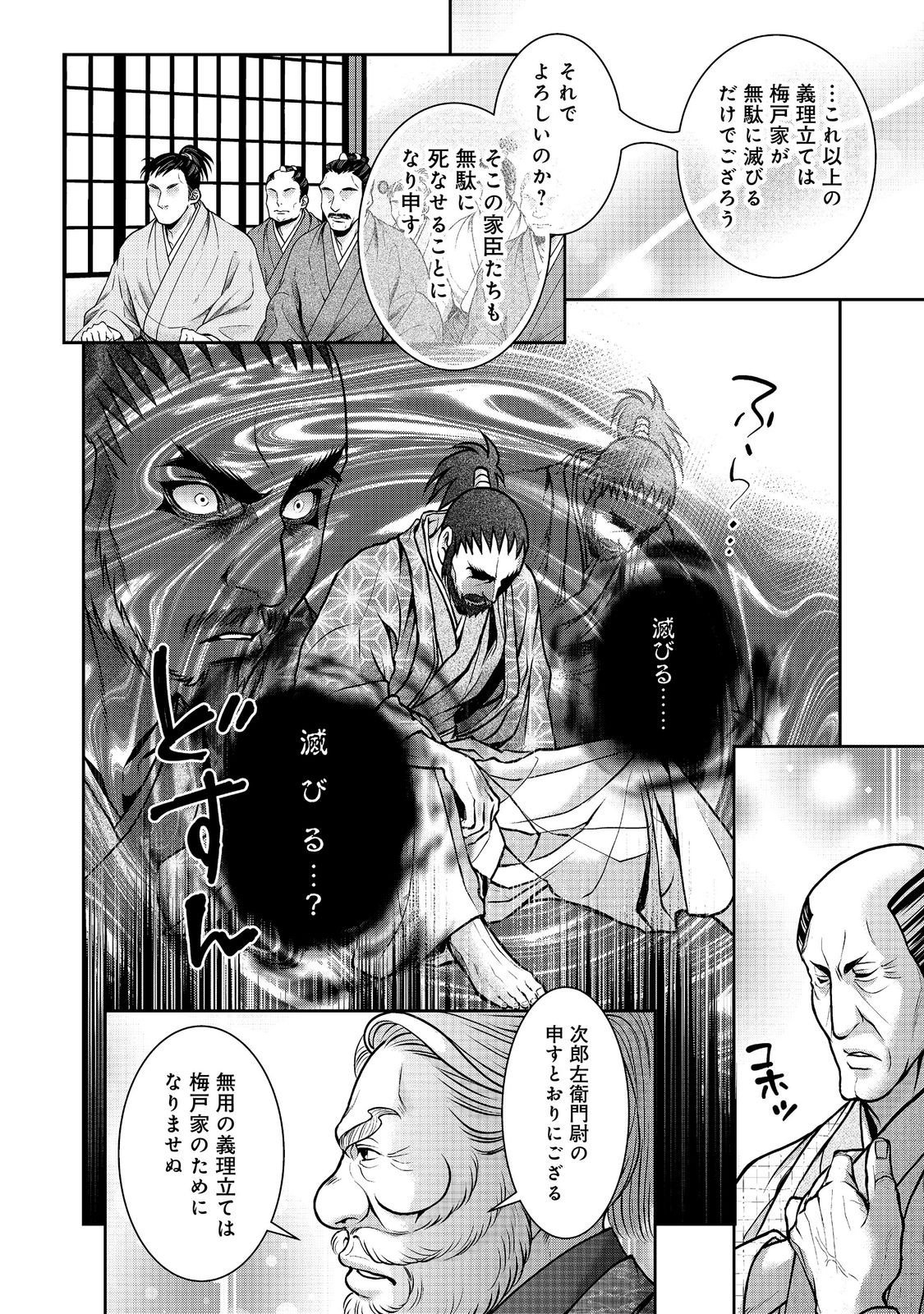 AFUMI NO UMI - MINAMO GA YURERU TOKI Chapter 56 - Page 8