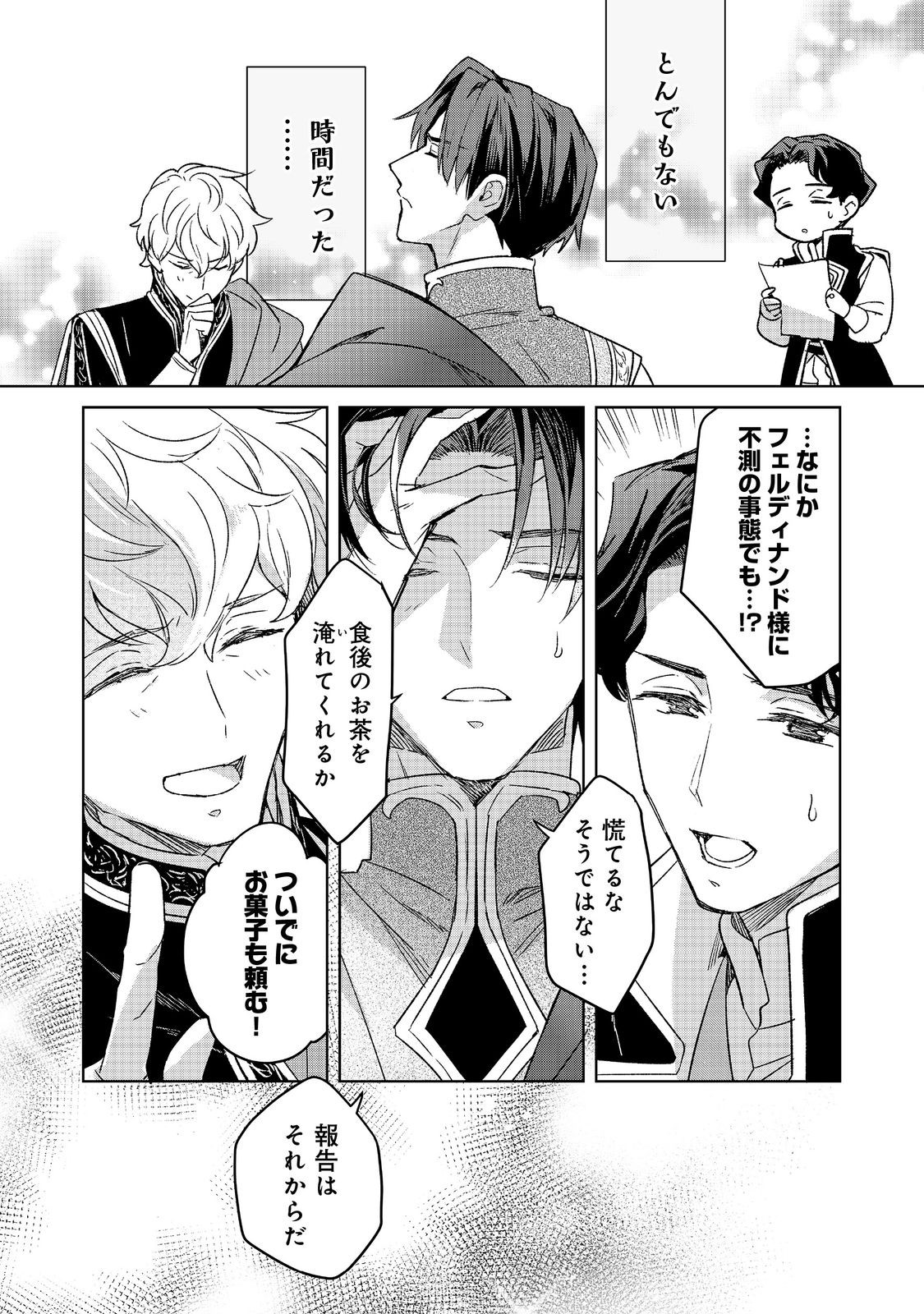 HONZUKI NO GEKOKUJOU FERDINAND NO YAKATA NI TE Chapter 7 page 24 - nihonkuni.com