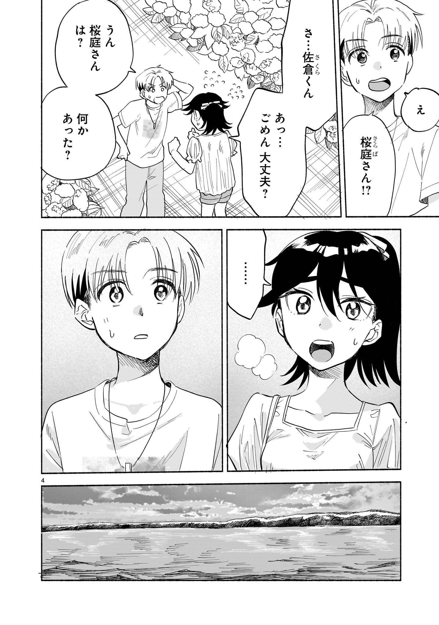 SAKURAIRO DIALOGUE Chapter 11.1 - Page 4
