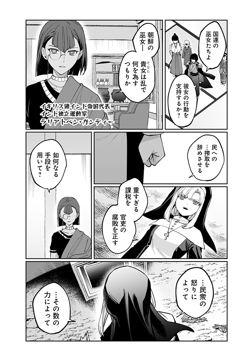 SEKAI WO TSUNAGI TSUKUSU INTERNET MIKO Chapter 9 - Page 5