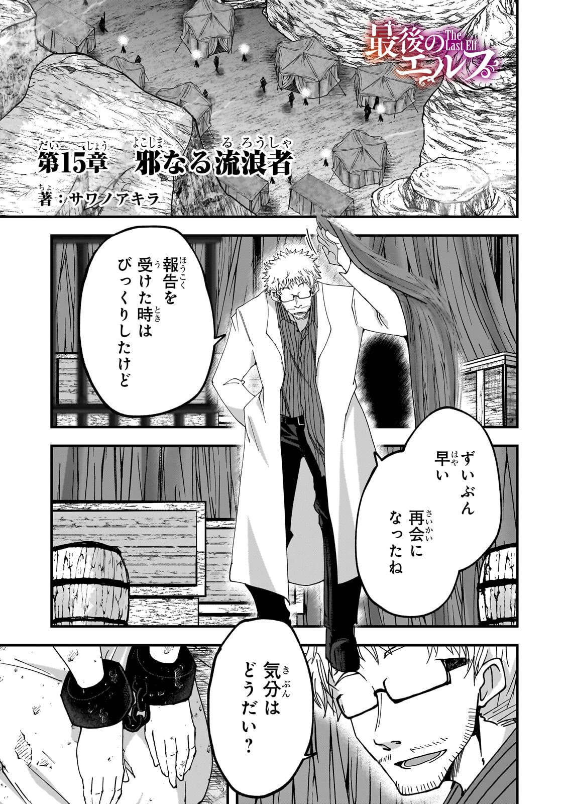 THE LAST ELF Chapter 15.1 page 1 - nihonkuni.com