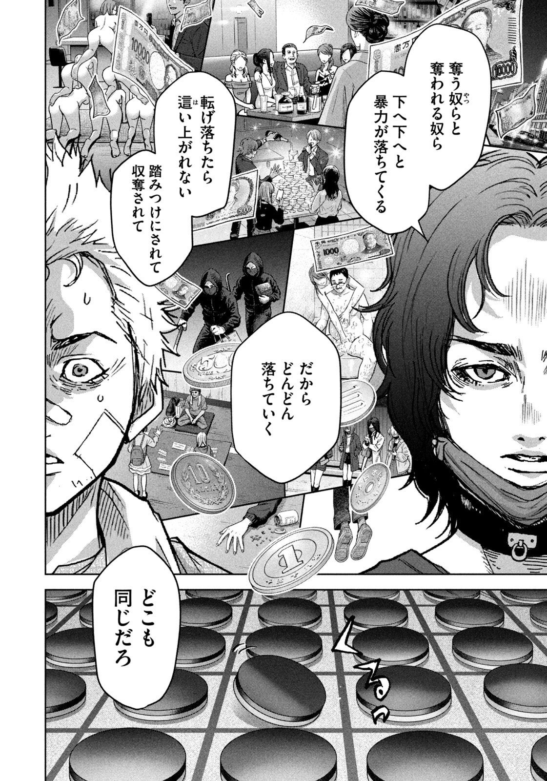 AKUTOKU NO RAKUEN Chapter 3 - Page 14