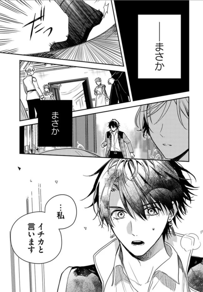 ISEKAI DE ANE NI NAMAE WO UBAWAREMASHITA Chapter 16.4 - Page 9