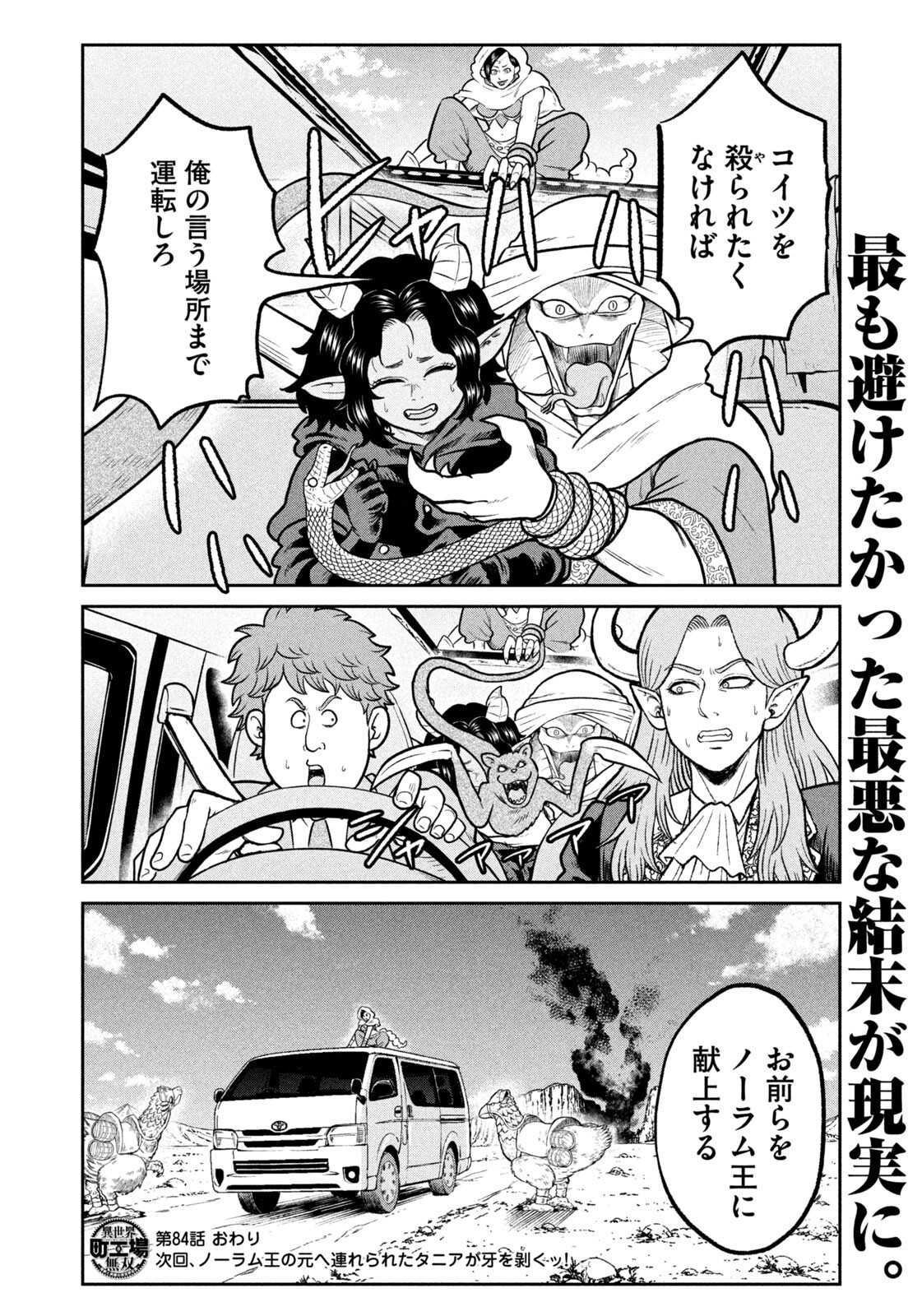 ISEKAI MACHI KOUJO MUSOU ~ SHINRAI TO JISSEKI NO ISEKAI FEIFUKU ~ Chapter 84 - Page 20