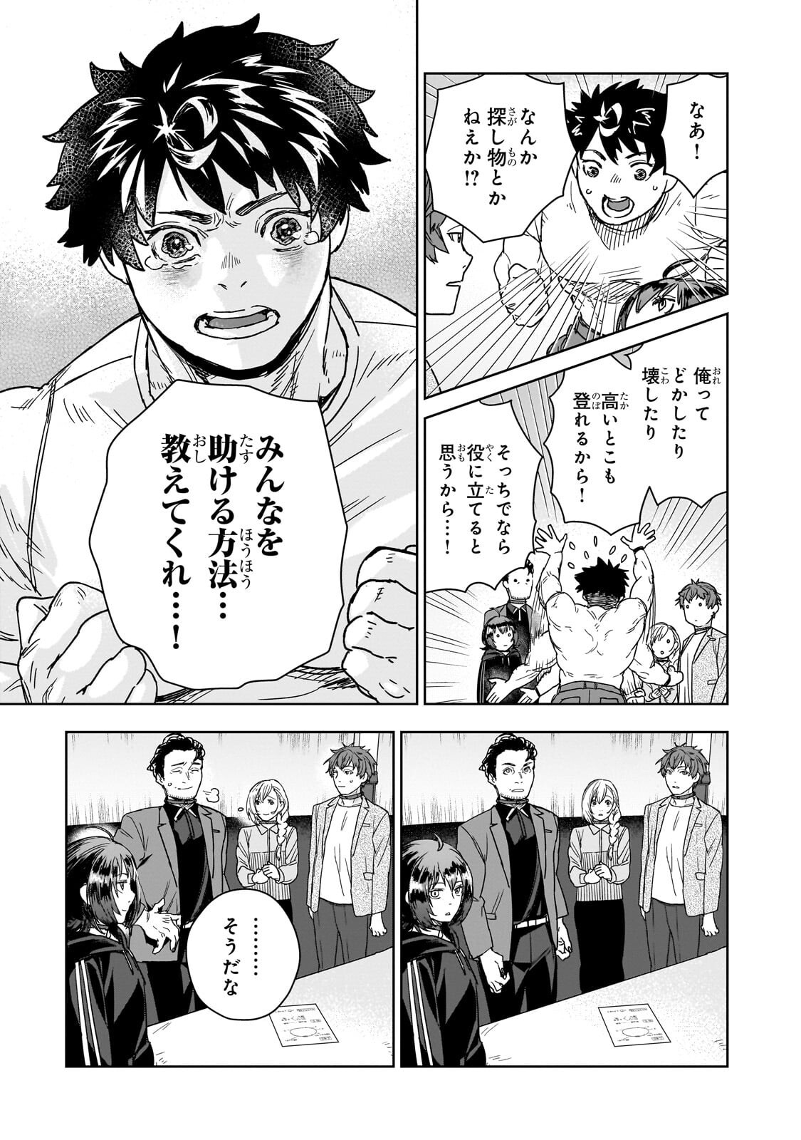 ZUNOU TO INOU NI KINNIKU DE SHOURI SURU DEATH GAME ~ZUNOUSEN NI MAIORITA SAIKYOU NO BAKA~ Chapter 5.3 page 4 - nihonkuni.com