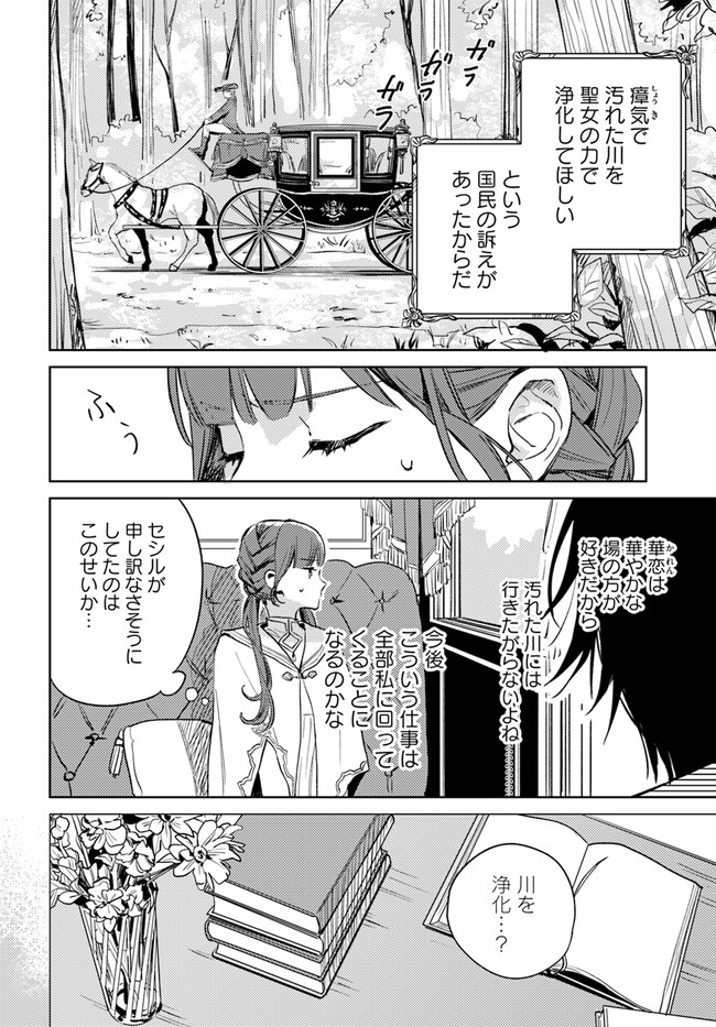 ISEKAI DE ANE NI NAMAE WO UBAWAREMASHITA Chapter 7.4 - Page 2