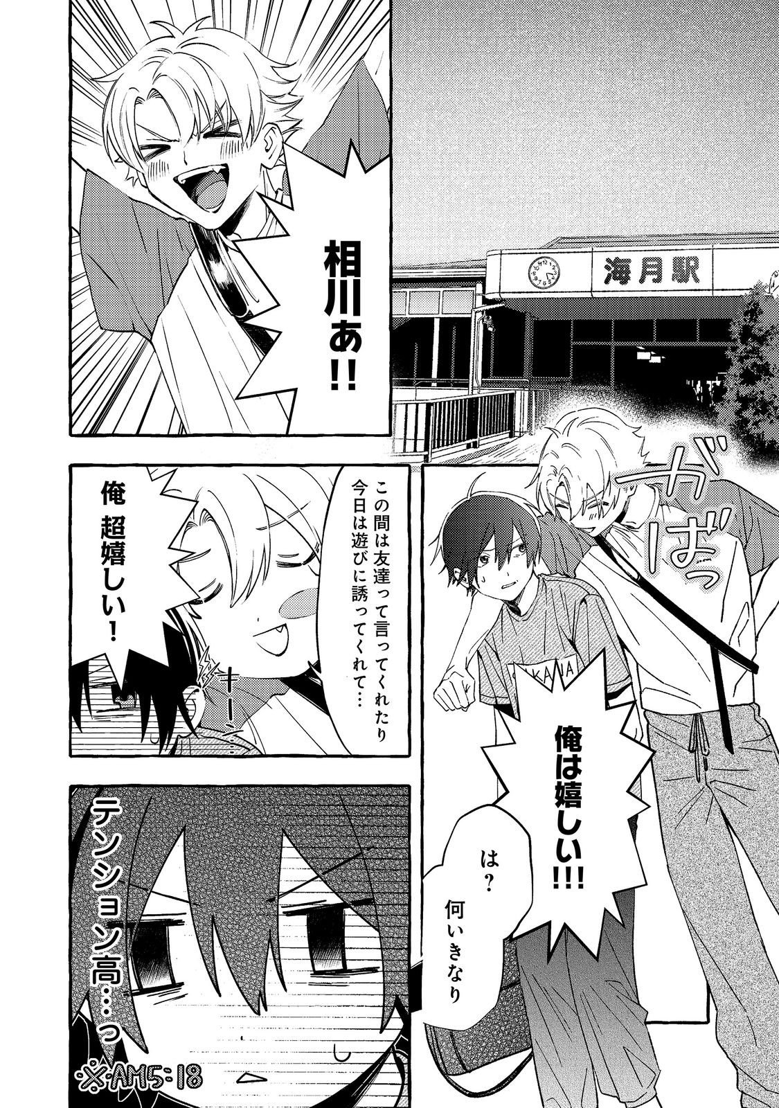 GAKUEN NO MADONNA NO WATANABE SAN GA, NAZEKA MAISHUU YOTEI WO KIITE KURU Chapter 11.2 - Page 5
