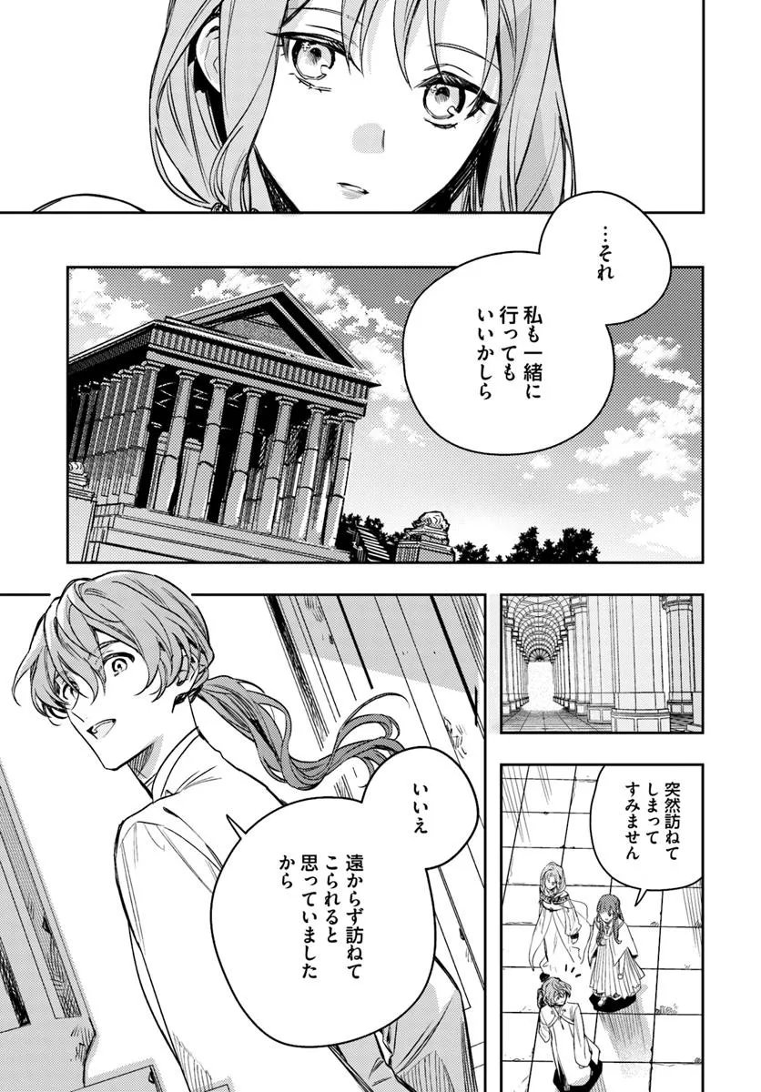ISEKAI DE ANE NI NAMAE WO UBAWAREMASHITA Chapter 21.2 - Page 4
