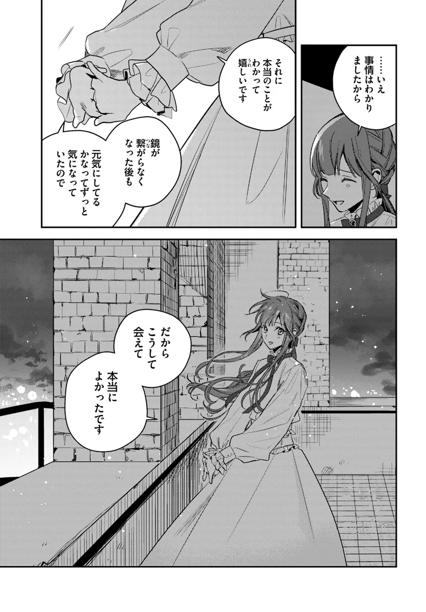 ISEKAI DE ANE NI NAMAE WO UBAWAREMASHITA Chapter 18.3 - Page 5