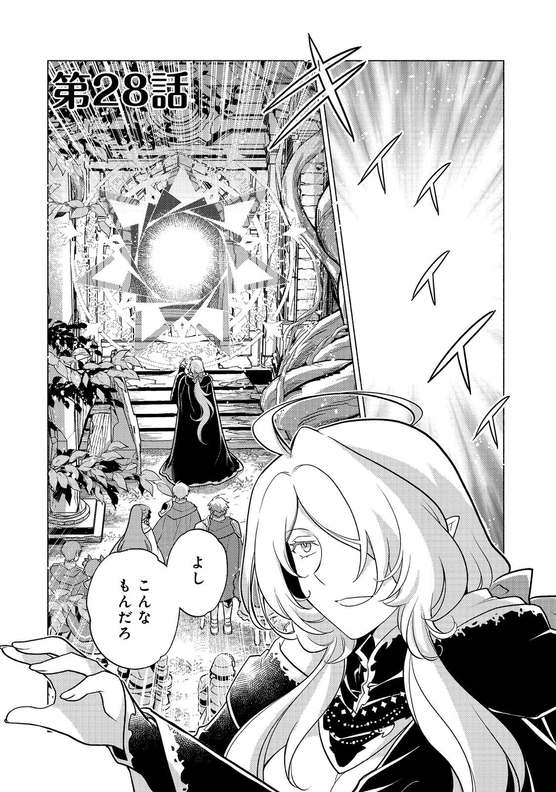 TAKAGA SHISHAKU CHAKUNAN NI KOUKINA HITO-TACHI GA GUIGUI KITE KOMARU Chapter 28.1 page 1 - nihonkuni.com