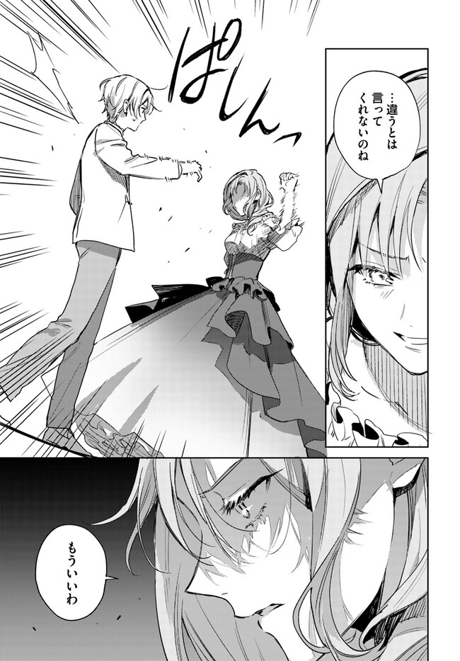 ISEKAI DE ANE NI NAMAE WO UBAWAREMASHITA Chapter 7.2 - Page 7