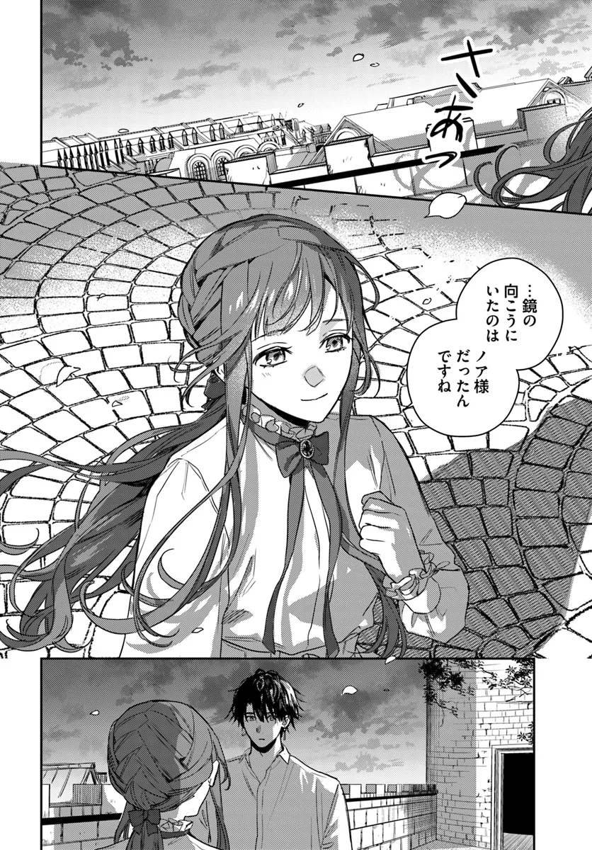 ISEKAI DE ANE NI NAMAE WO UBAWAREMASHITA Chapter 18.1 - Page 6