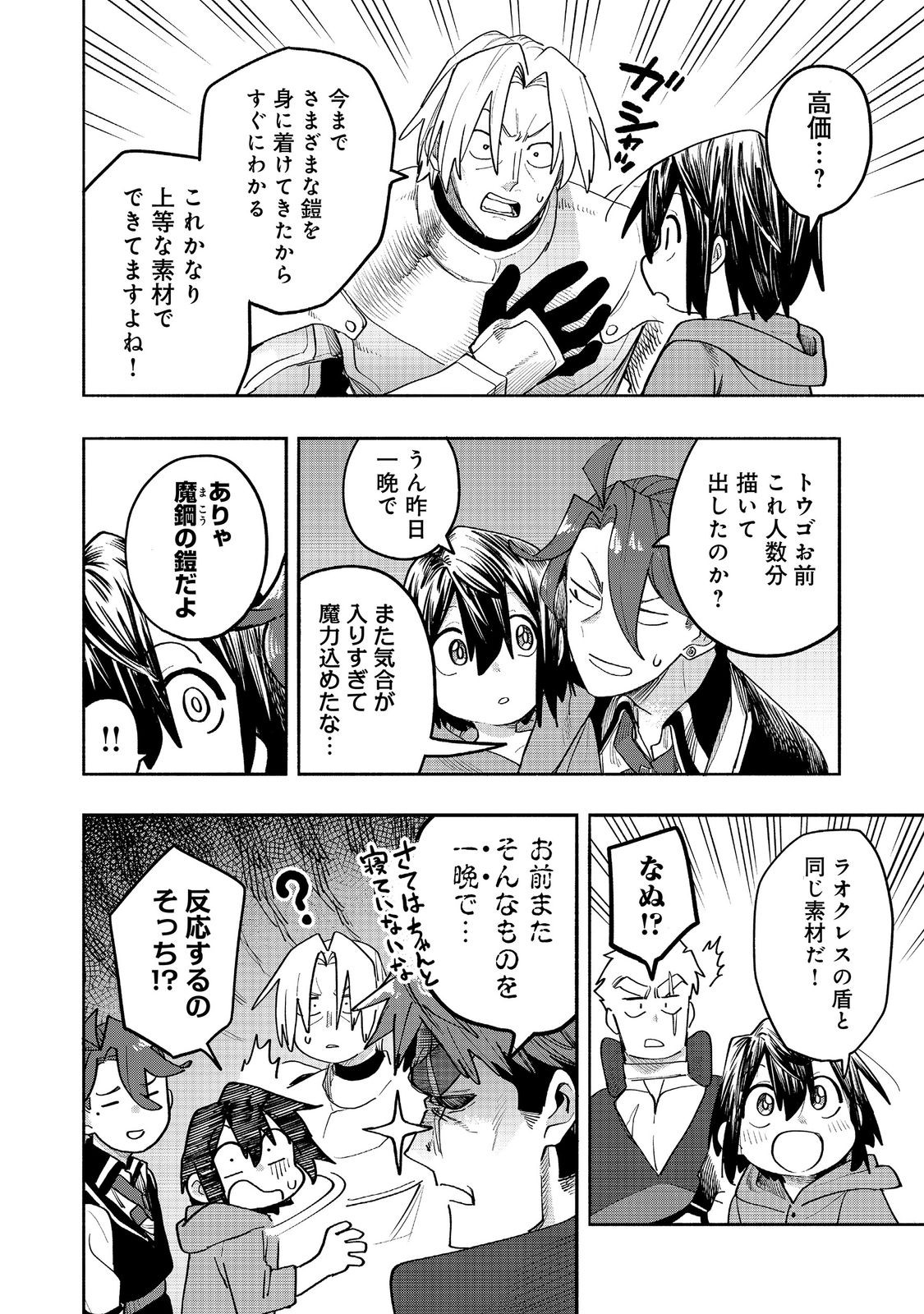 KYOU MO E NI KAITA MOCHI GA UMAI Chapter 54 - Page 2
