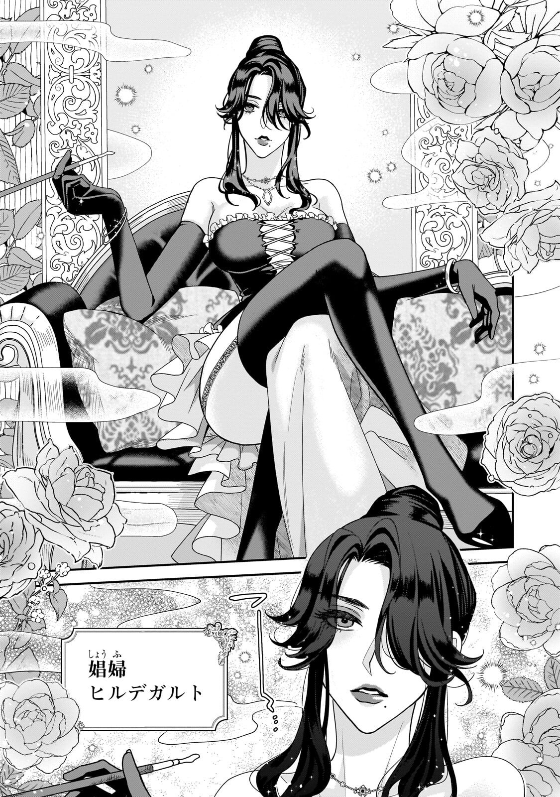 KOI NO HATE MADE, YAYAMI NO OU NI SARAWARETE Chapter 9.2 - Page 9
