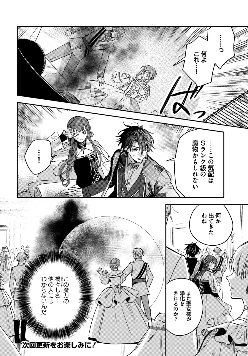 ISEKAI DE ANE NI NAMAE WO UBAWAREMASHITA Chapter 19.3 - Page 7